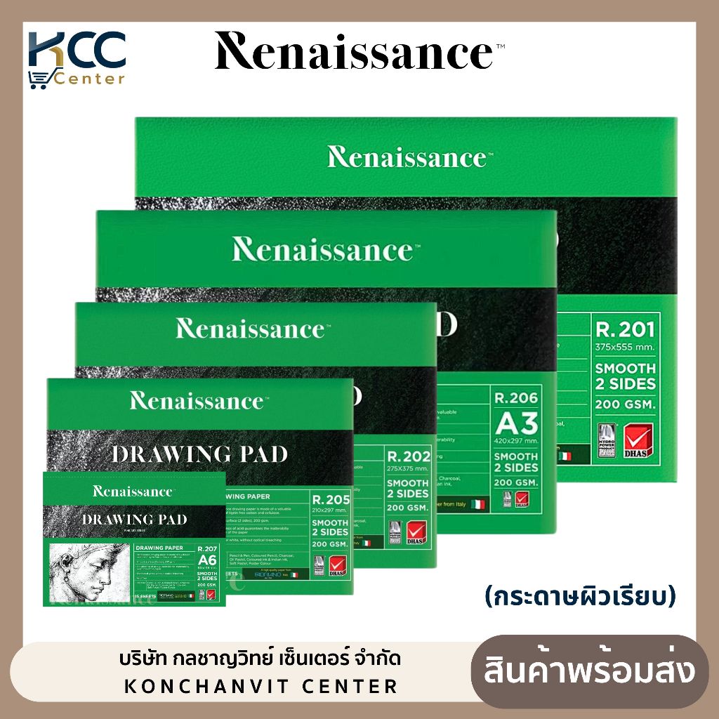 สมุดวาดเขียน กระดาษวาดรูป ผิวเรียบ หนา200แกรม Renaissance มีหลายขนาด