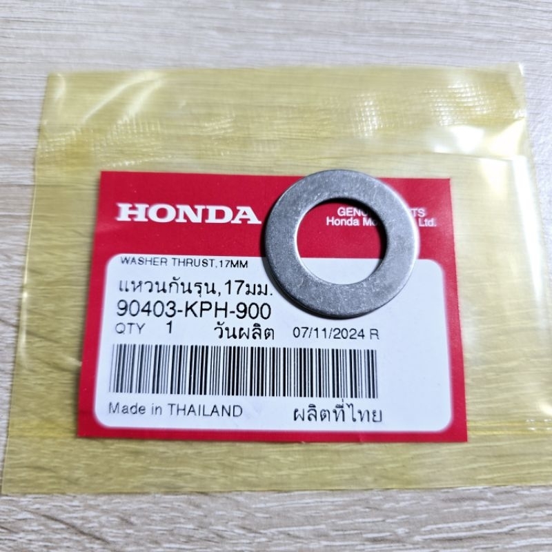 แหวนกันรุน,17มม.[90403-KPH-900]แท้ศูนย์/wave100/wave125/ดรีม100/125/ซุบเปอร์คลับ/HONDAใส่ได้ทุกรุ่น