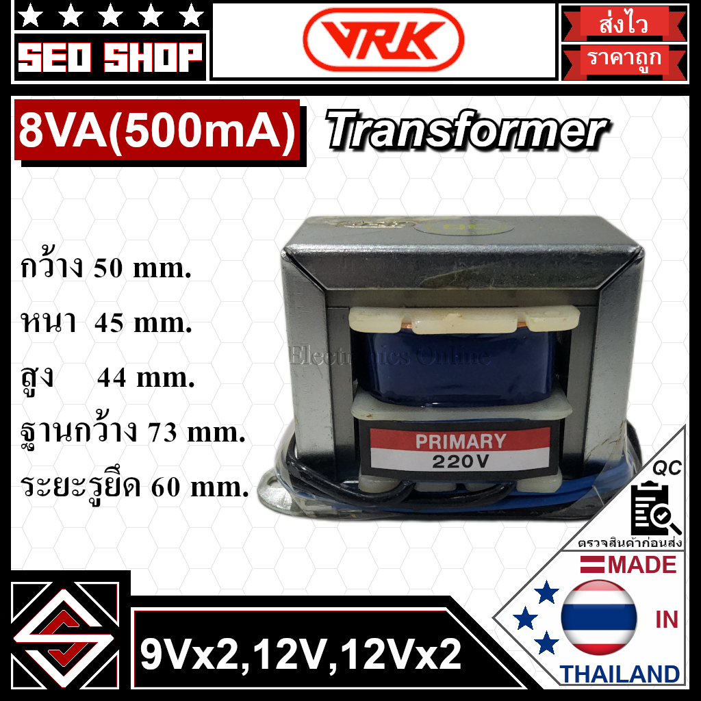Transformer หม้อแปลง 220V เป็น 9Vx2,12V,12Vx2 ยื้ห้อ VRK 8VA(500mA)
