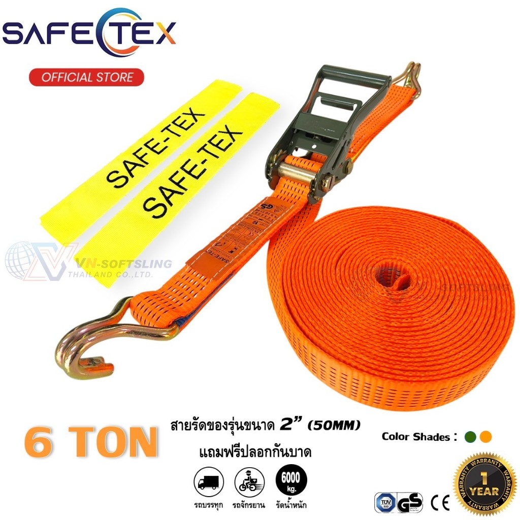 SAFETEX (แท้) สายรัดก๊อกแก๊ก 2 นิ้ว รุ่น 6 ตัน (ฟรีปลอกกันบาด) สายรัดสินค้า สายรัดรถบรรทุก สายรัดของ