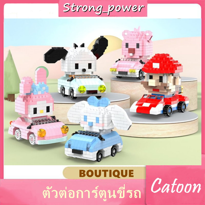 Hit 2024 ตุ๊กตาบล็อกการ์ตูนรถ ชุดตุ๊กตาประกอบของเล่น ขนาดเล็ก ของเล่น ของสะสม สำหรับเด็กสาว เด็กชาย ของเล่นเพื่อการศึกษา