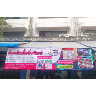 (ทักแชทก่อนสั่งซื้อ) ป้ายไวนิลออกแบบฟรี ป้ายติดหน้าร้าน พร้อมใช้งาน ราคาถูก