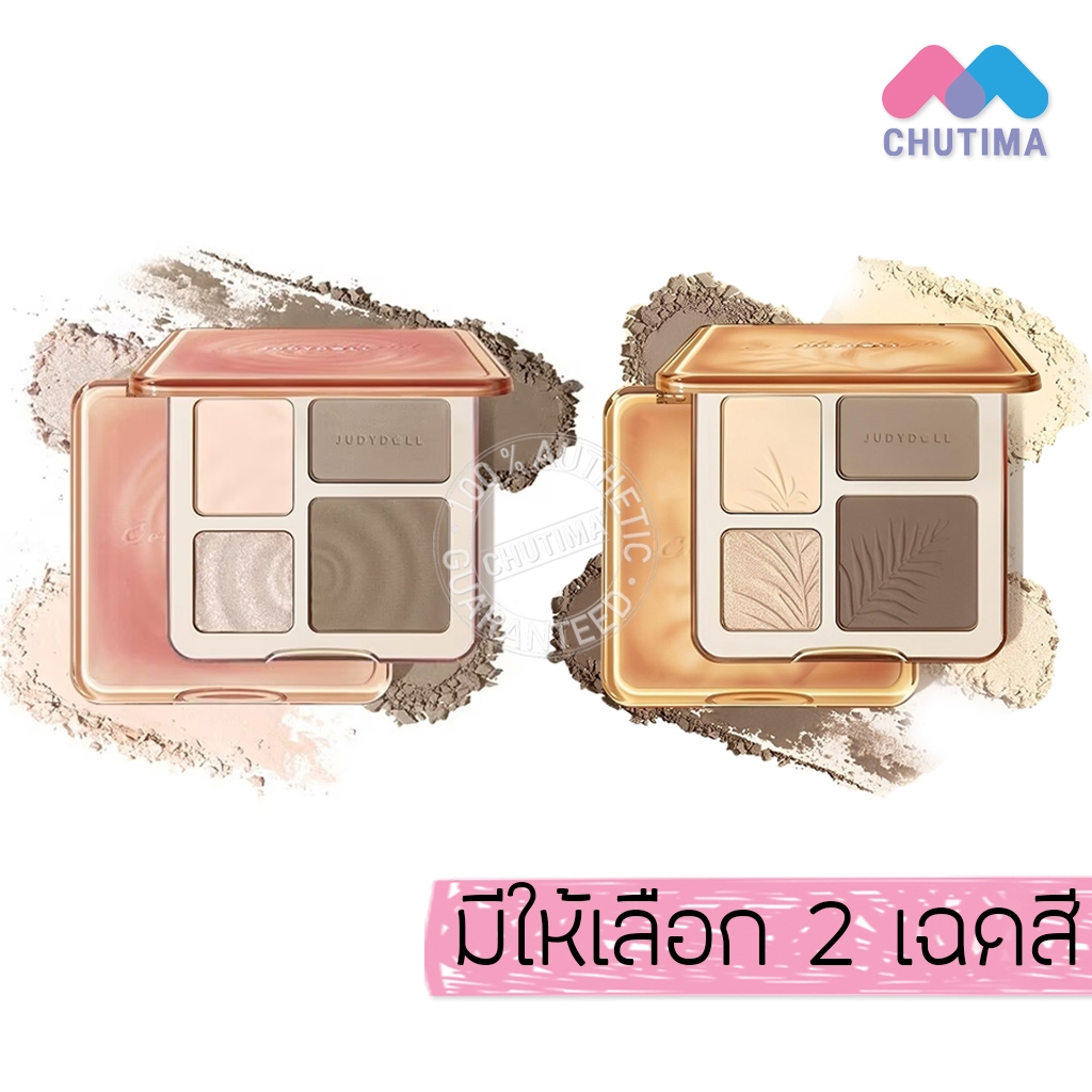 จูดี้ดอล ไฮไลท์ แอนด์ คอนทัวร์ พาเลท Judydoll Highlight & Contour 9 g.