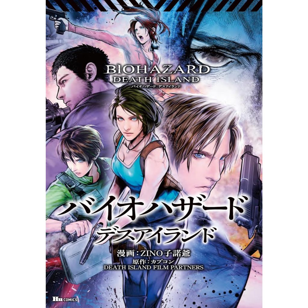 Biohazard Death Island Resident Evil Manga Comic Book Kadokawa