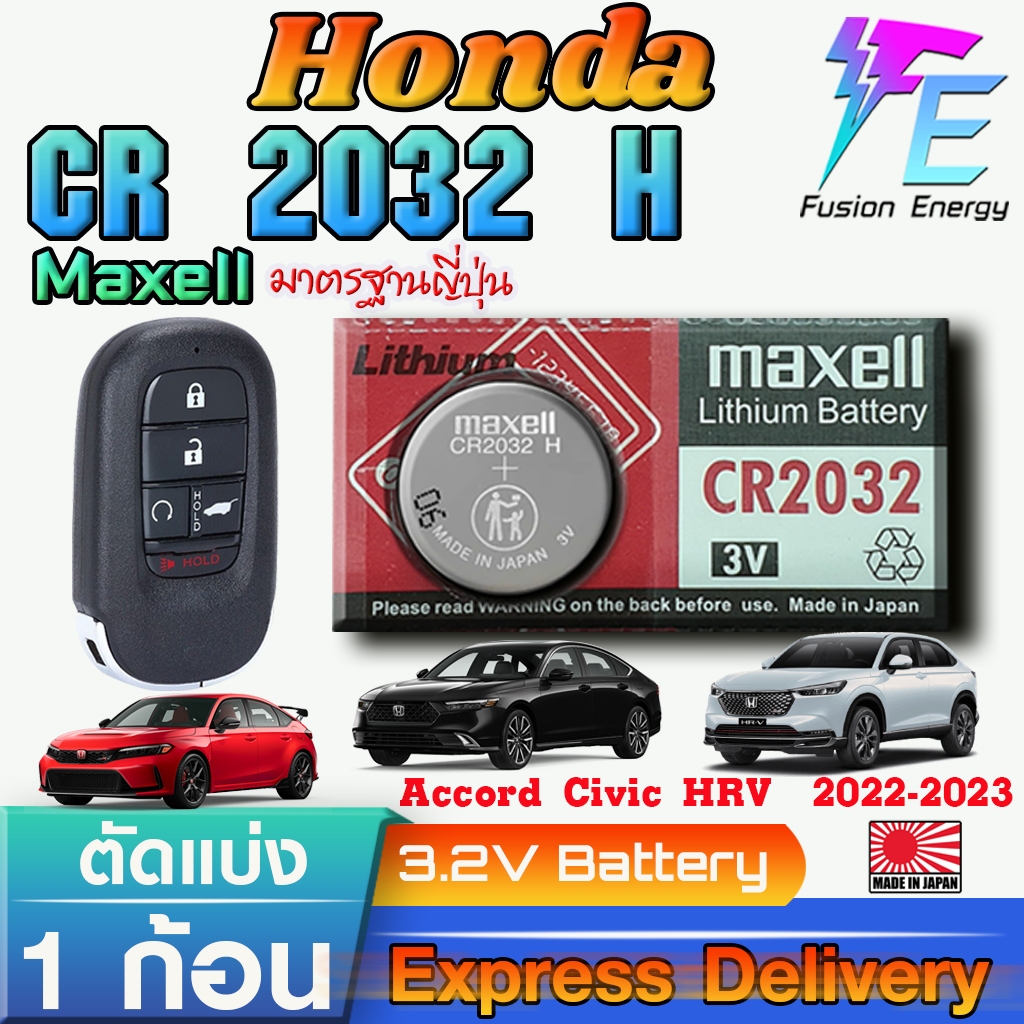 ถ่าน แบตรีโมท Honda Accord Civic  HRV 2022-2023 แท้ ตรงรุ่น ถูกกกว่าศูนย์ ล้าน% (MAX CR2032H)