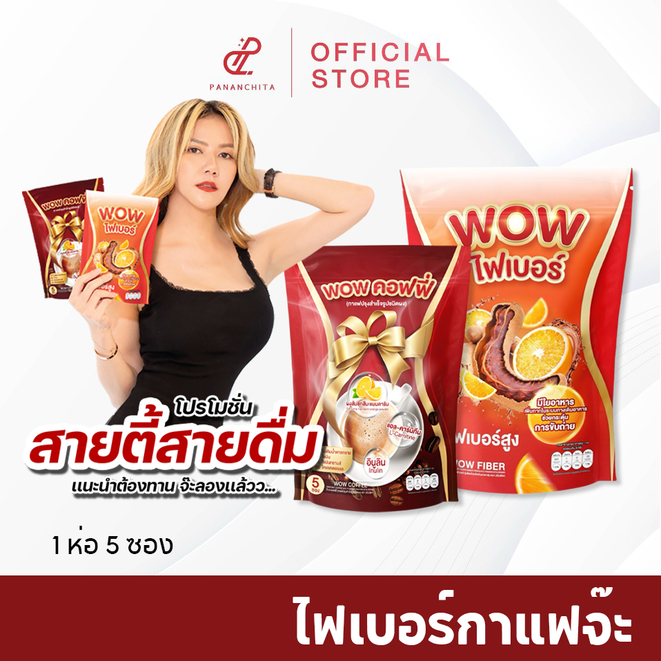 กาแฟจ๊ะ ไฟเบอร์จ๊ะ ไฟเบอร์สายดื่ม สารสกัดพรีเมียม ดีต่อสุขภาพ