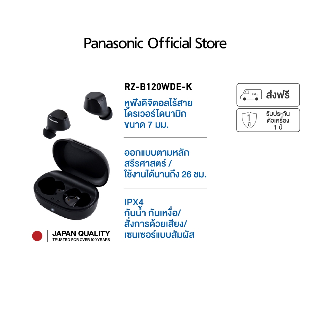 Panasonic True wireless RZ-B110WDE-K / RZ-B120WDE-K Wireless Headphone with Microphone Bluetooth หูฟังไร้สาย ไมโครโฟน