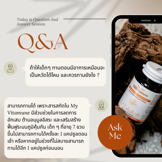 MY Vitamune วิตามินเสริมภูมิคุ้นกัน เสริมเกาะป้องกันภูมิแพ้ แพ้อากาศ แพ้ไรฝุ่น แพ้ฝุ่นPM2.5 ดูแลร่ายกายภายในและภายนอก