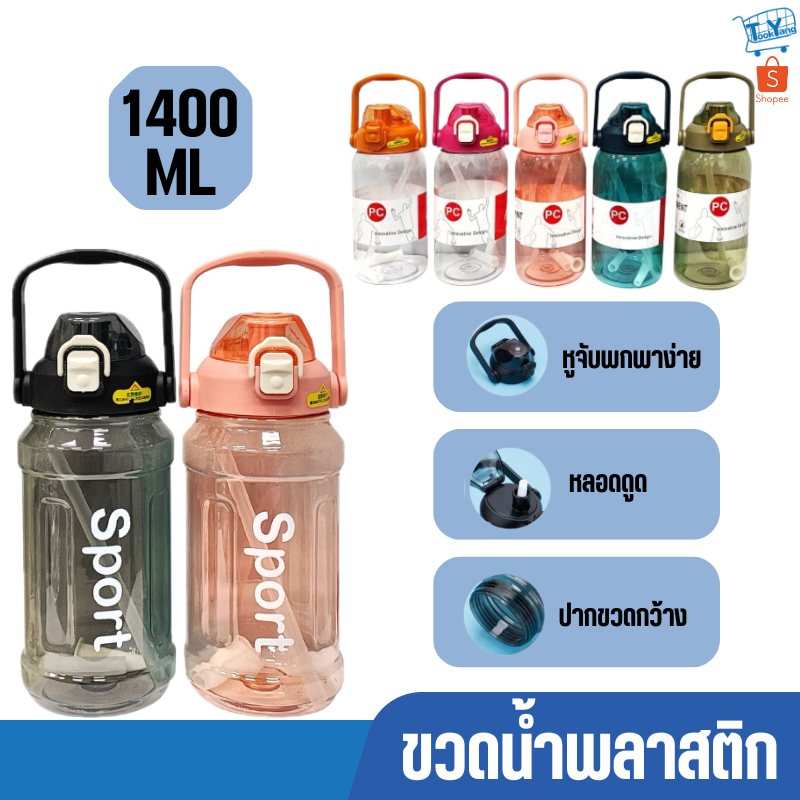 ขวดน้ำ แก้วน้ำ ขวดน้ำพลาสติก กระบอกน้ำ ขวดน้ำพกพา กระบอกน้ำพกพา