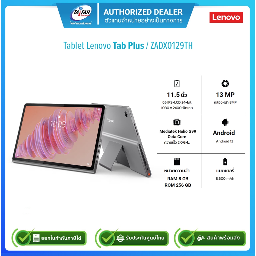 (E-TAX)Tablet Lenovo Tab Plus ZADX0129TH Ram8GB/Rom256GB/จอ11.5นิ้ว/Grey/รับประกันศูนย์1ปี