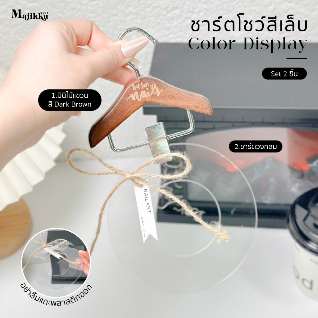 ชาร์ตแขวนโชว์สีทาเล็บ Chart Colors Display ชาร์ตโชว์สีทาเล็บ เพิ่มความน่าสนใจ ตกแต่งทำให้น่าดึงดูด