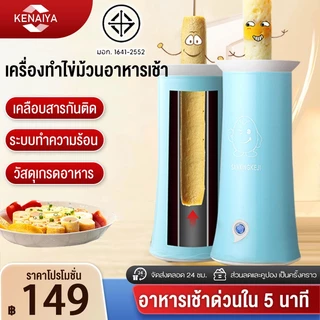 เครื่องทำไข่ม้วน ใน 5 นาที วัสดุภายในเคลือบ ทำให้ไข่ไม่ติด กำลังไฟ 200W ทำให้อาหารสุกแบบทั่วถึง