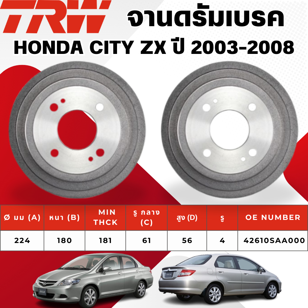 TRW จานเบรคหน้า,จานเบรคหลัง,จานดรัมเบรค HONDA CITY ZX ปี 2003-2008 จานเบรครถญี่ปุ่น - รูปที่ 2