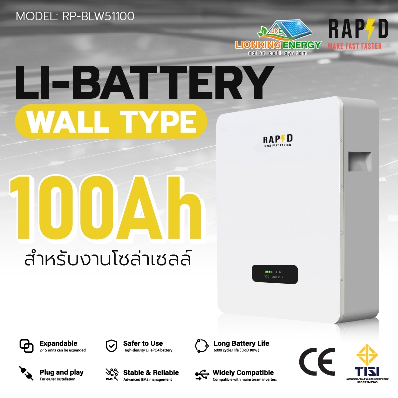 ส่งฟรี ส่งไว!!! RAPD LI-BATTERY WALL TYPE 100Ah