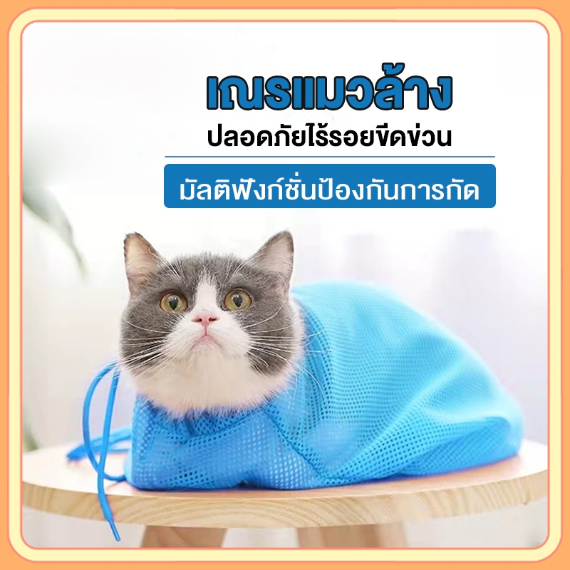 petsecret ถุงตะข่ายอาบน้ำแมว ถุงตะข่ายสารพัดประโยชน์ การทำความสะอาดสัตว์เลี้ยง ไม่เป็นอัตรายต่อสัตว์เลี้ยง ปลอดภัย100%