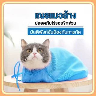 petsecret ถุงตะข่ายอาบน้ำแมว ถุงตะข่ายสารพัดประโยชน์ การทำคว…