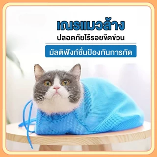 petsecret ถุงตะข่ายอาบน้ำแมว ถุงตะข่ายสารพัดประโยชน์ การทำความสะอาดสัตว์เลี้ยง ไม่เป็นอัตรายต่อสัตว์เลี้ยง ปลอดภัย100%