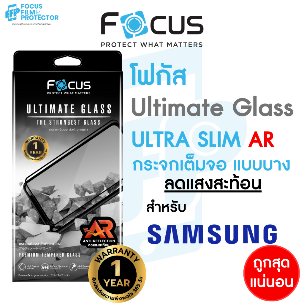 *ประกัน1ปี*Focus ฟิล์มกระจกเต็มจออัลติเมทแบบบาง ลดแสงสะท้อน Ultimate Glass Slim AR สำหรับ Samsung S25 Ultra