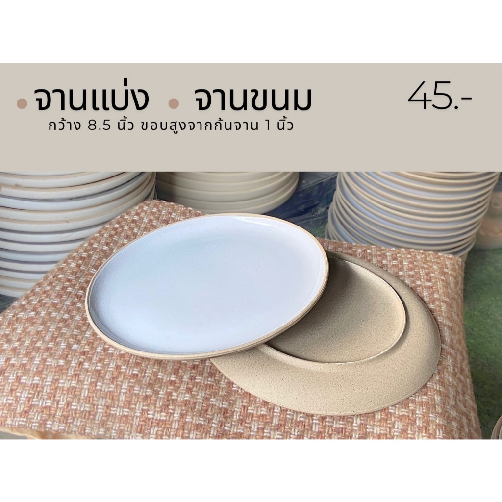 จานขนมจานแบ่ง8.5นิ้ว