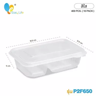 Easylife กล่องพลาสติก 2 ช่อง ฝาติด รุ่น P2F650-P2F750 (400 ชิ้น/ลัง) เข้าไมโครเวฟได้ ทนความร้อน สำหรับเดลิเวอรี่