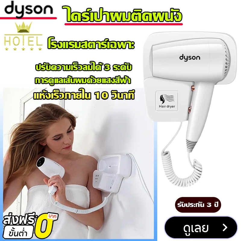 ไดร์เป่าผม ที่เป่าผม 3500W รุ่นติดผนัง/ติดตั้งง่าย ไดร์เป่าผมแขวนผนัง เครืองเป่าผม ผลิตจากพลาสติกแข็งเนื้อดี แรงลม3ระดับ