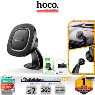 HOCO H73 ที่ยึดโทรศัพท์ในรถ ชนิดแม่เหล็ก สำหรับคอนโซล รองรับ…