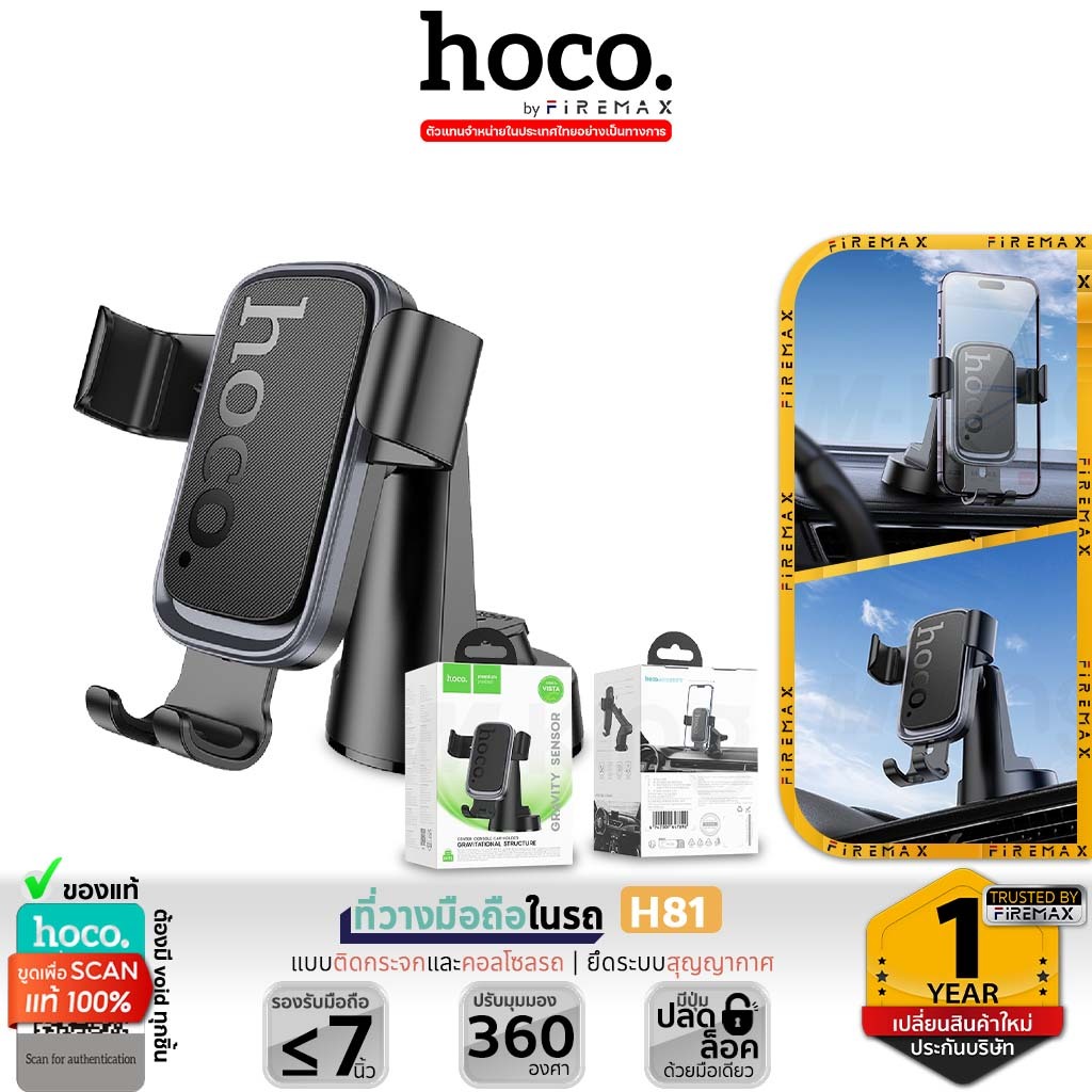 HOCO H81 ที่ยึดโทรศัพท์ในรถ ระบบแรงโน้มถ่วง สำหรับคอนโซลหน้า รองรับมือถือ 6.1-7 นิ้ว car holder hc4