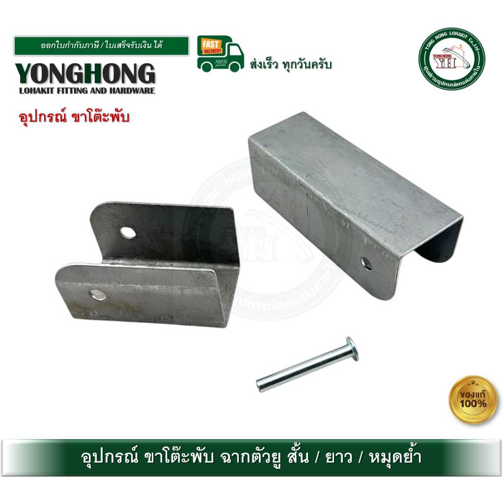 YONGHONG อุปกรณ์บานพับขาโต๊ะ บานพับขาโต๊ะพับได้ ฉากตัวยู หมุดย้ำ อะไหล่ขาโต๊ะ อะไหล่ บานพับขาโต๊ะ