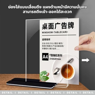 ป้ายอะคริลิคตั้งโต๊ะ A4 A5 A6 ฐานใส ป้ายสำหรับใส่เมนูอาหาร เครื่องดื่ม