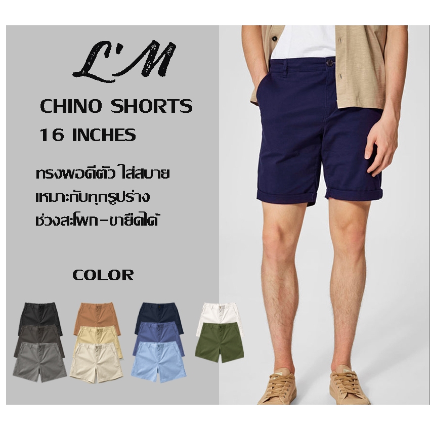 [โค้ดส่วนลด LMOF5PER ลด15%] L'M men's style กางเกงขาสั้นผู้ชาย ยืดได้ ผ้าชิโน รุ่น16นิ้ว