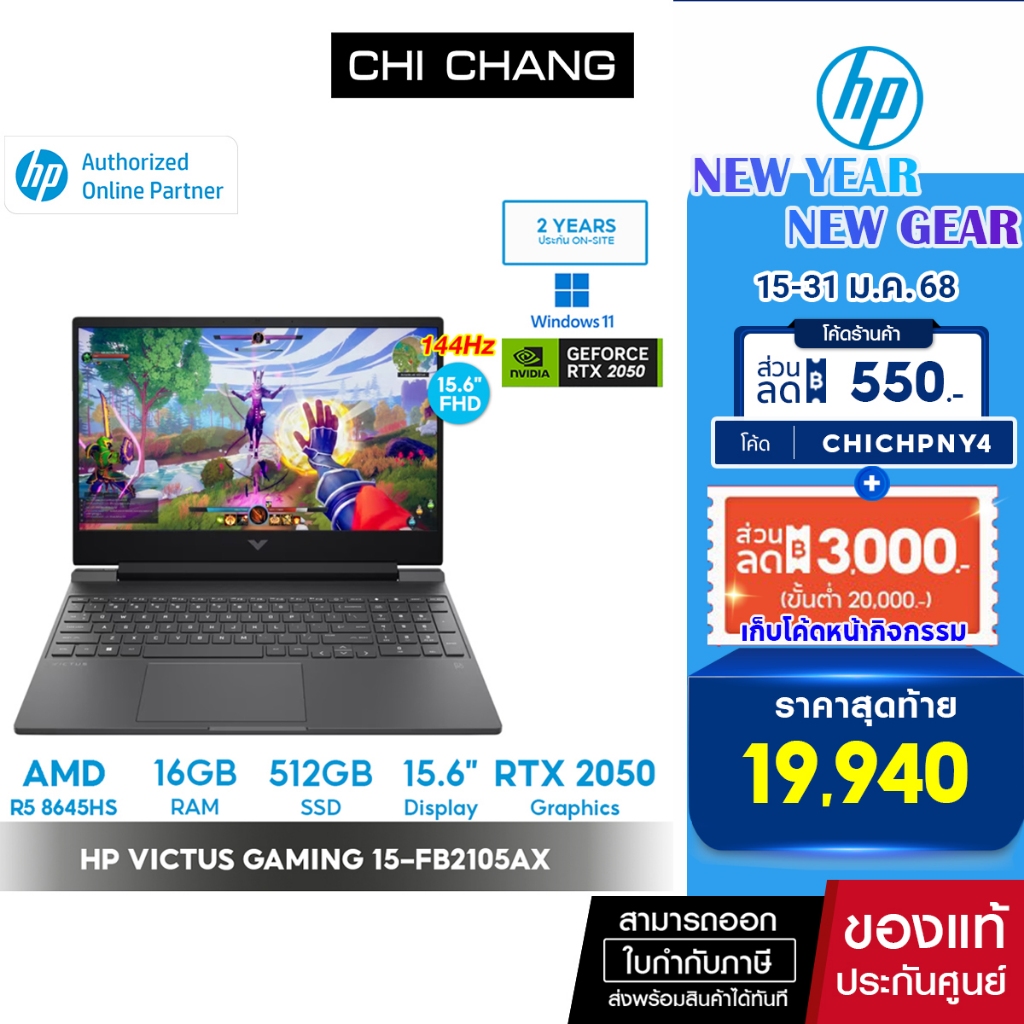 โน๊ตบุ้ค HP Victus Gaming Laptop 15-fb2105AX Notebook - AMD Ryzen 5 8645HS/ 16GB/ 512GB/ GeForce RTX