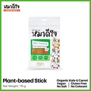 หมาดีใจ - ขนมสุนัข ทำจากผัก เหมาะสำหรับน้องหมาแพ้ไก่ [70g] - Plant Based Stick