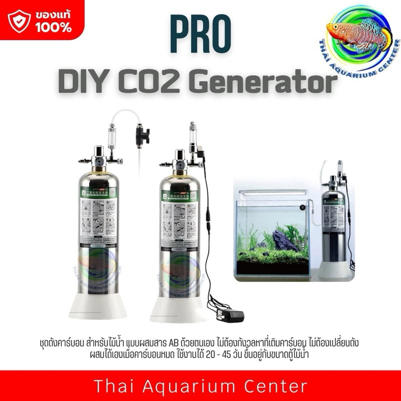 PRO D601 ชุดถังคาร์บอน แบบผสมเอง Co2 สำหรับตู้ไม้น้ำ ขนาดถัง 2 ลิตร DIY CO2 Generator Cylinder