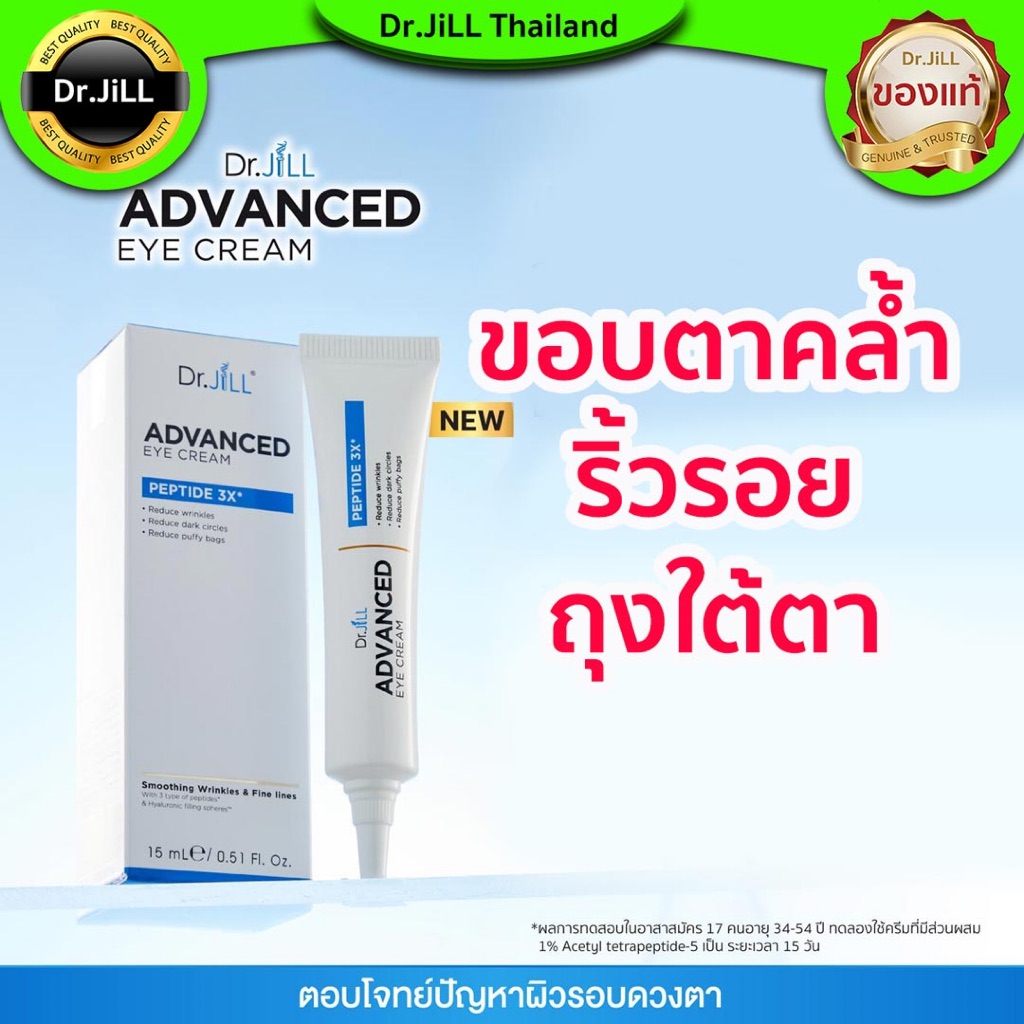 ครีมทาใต้ตา Dr.JiLL Advanced Eye Cream ครีมทาใต้ตาคล้ำ ริ้วรอยรอบดวงตา ลดถุงใต้ตา