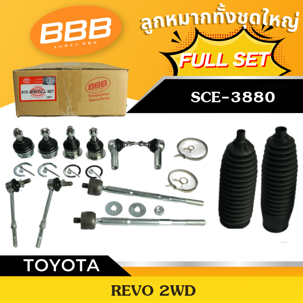 ลูกหมากทั้งชุด, ลูกหมากประกอบชุด, คันส่งประกอบชุด, ประกอบชุด BBB (ตองบี) (FULL SET) รุ่นรถ TOYOTA REVO 2WD, 4WD
