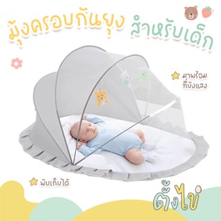 [ตั้งไข่] มุ้งครอบเด็กอ่อน รุ่นพรีเมี่ยม พับเก็บได้ พกพาสะดว…