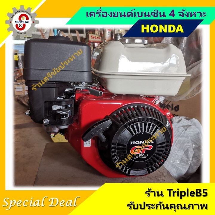HONDA เครื่องยนต์เบนซินอเนกประสงค์ 4 จังหวะ รุ่น GP160 และ GP200