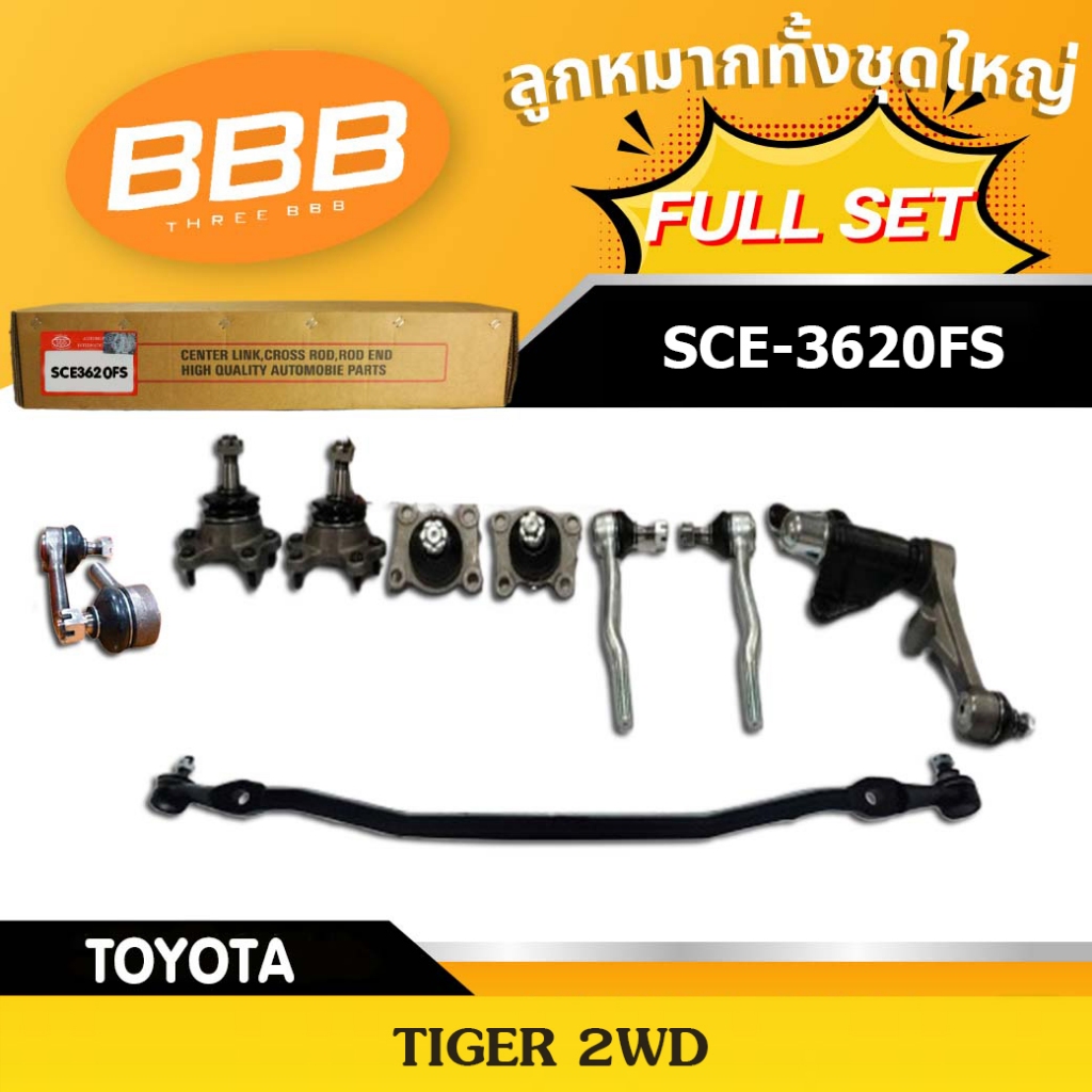 ลูกหมากทั้งชุด, ลูกหมากประกอบชุด, คันส่งประกอบชุด, ประกอบชุด BBB (FULL SET) TOYOTA TIGER 2WD, 4WD