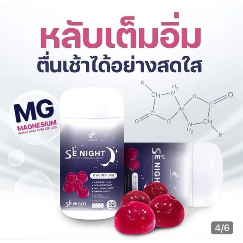 2 แถม 1 กัมมี่นอนหลับซีไนท์ ปนันชิตา