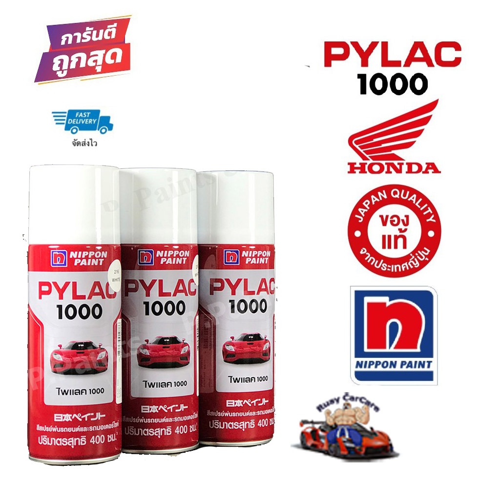 สีสเปรย์ไพแลค1000 สีพ่นรถมอเตอร์ไซด์และรถยนต์แท้จาก นิปปอนเพนต์