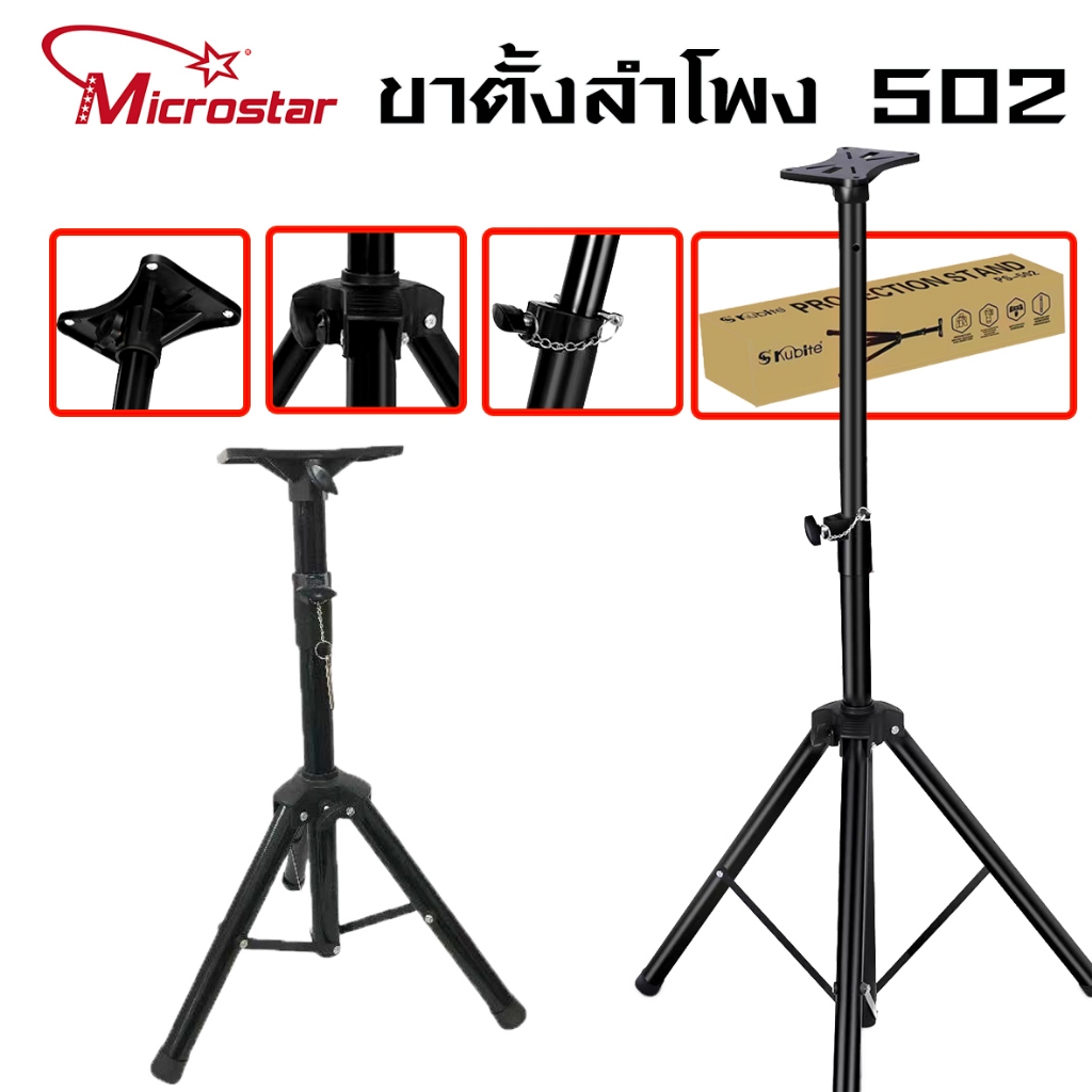 ขาตั้งลำโพง  ที่วางลำโพง  SPEAKER STAND PS502 0.6M-1.2M / 1M-1.8M
