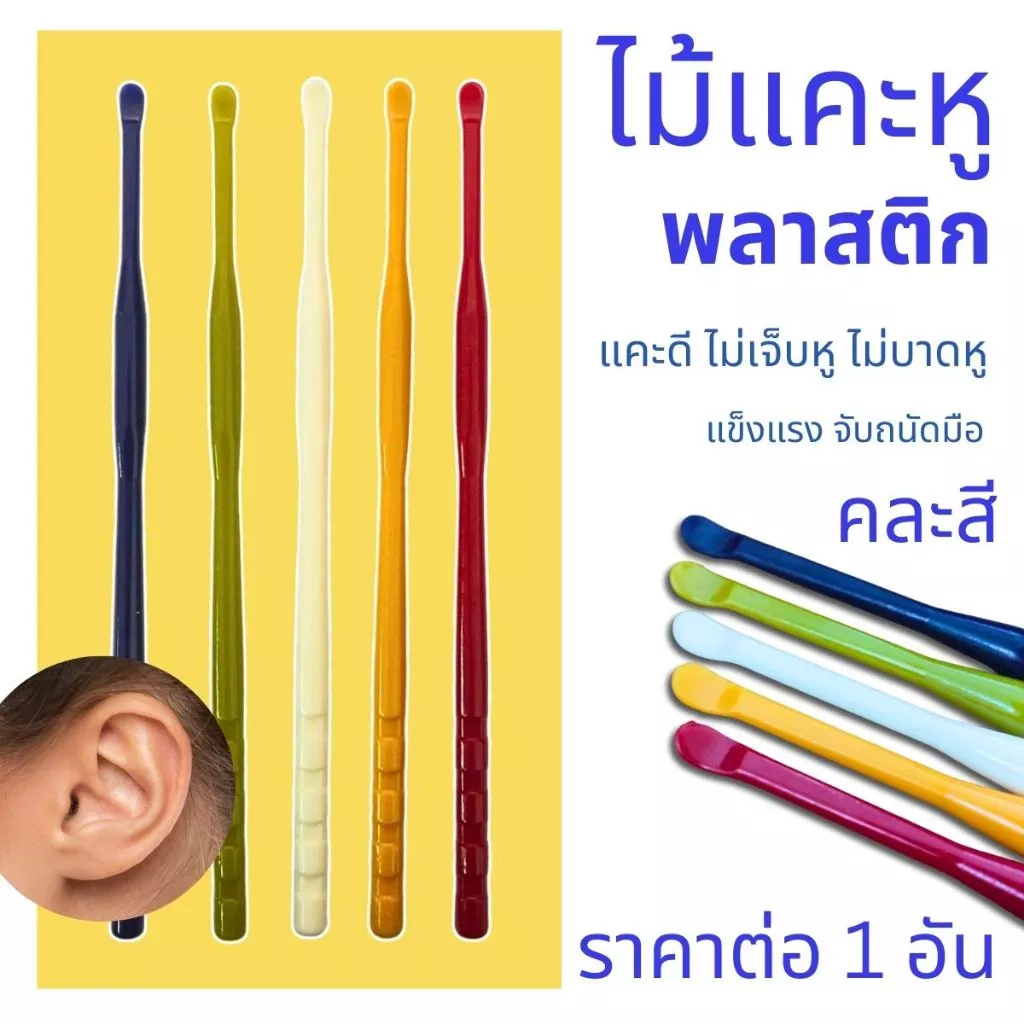 ไม้แคะหู พลาสติก ที่แคะหู หนา ไม่บาด ทนทานจับถนัดมือ หู สะอาด คุณภาพ ทำความสะอาดหู เครื่องมือกำจัดขี้หูรูปช้อน ZXN