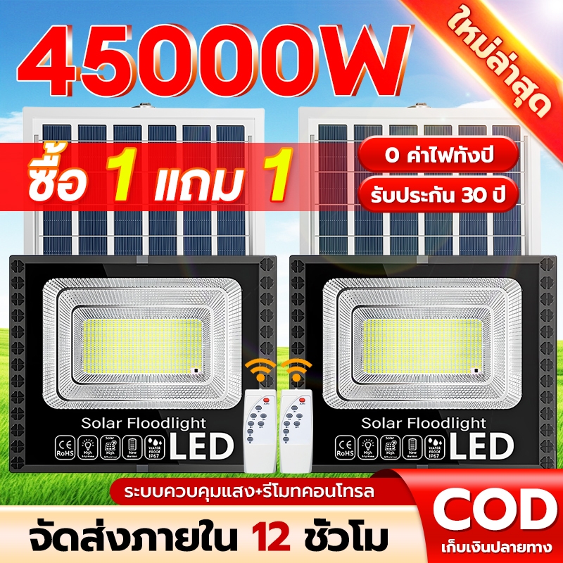 【รับประกัน 30ปี】ไฟโซล่าเซลล์ ไฟโซล่าเซล 45000W โซล่าเซลล์ แสงสีขา กันน้ำ กันฟ้าผ่า IP67 ไฟกลางแจ้งพลังงานแสงอาทิตย