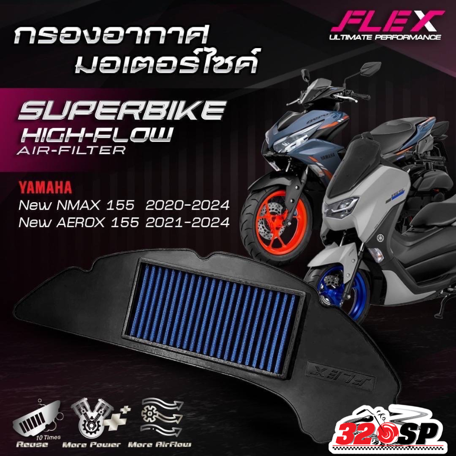 ส่งด่วน !! กรองอากาศ FLEX YAMAHA NMAX 155 ปี20-24 / AEROX155 ปี 21-25 ส่งไว!! 320SP