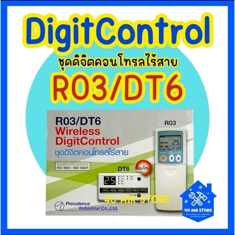 ชุดดิจิตคอนโทรลไร้สาย (R03/DT6)