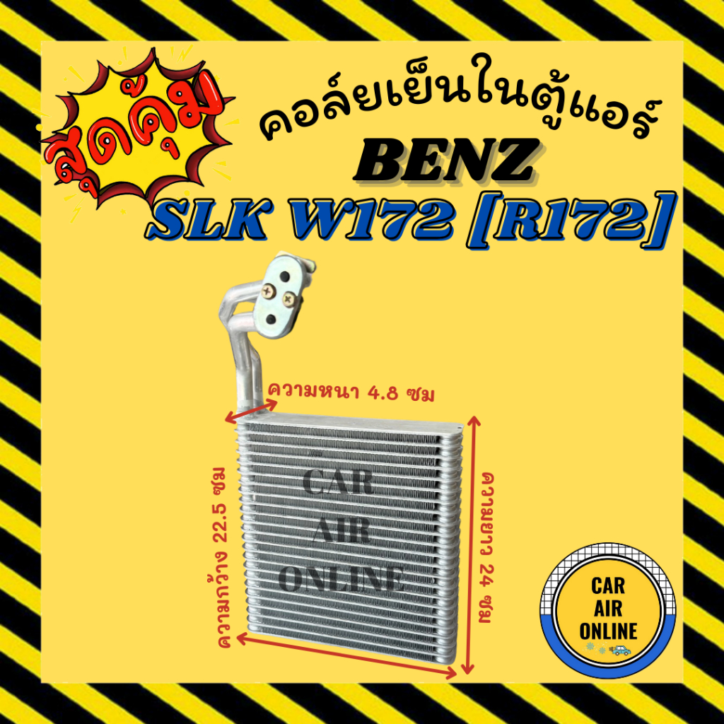 ตู้แอร์ คอล์ยเย็น เบนซ์ 172 เอสแอลเค คลาส [R172] BENZ W172 SLK CLASS SLK200 คอยเย็น แผง คอล์ยเย็นแอร