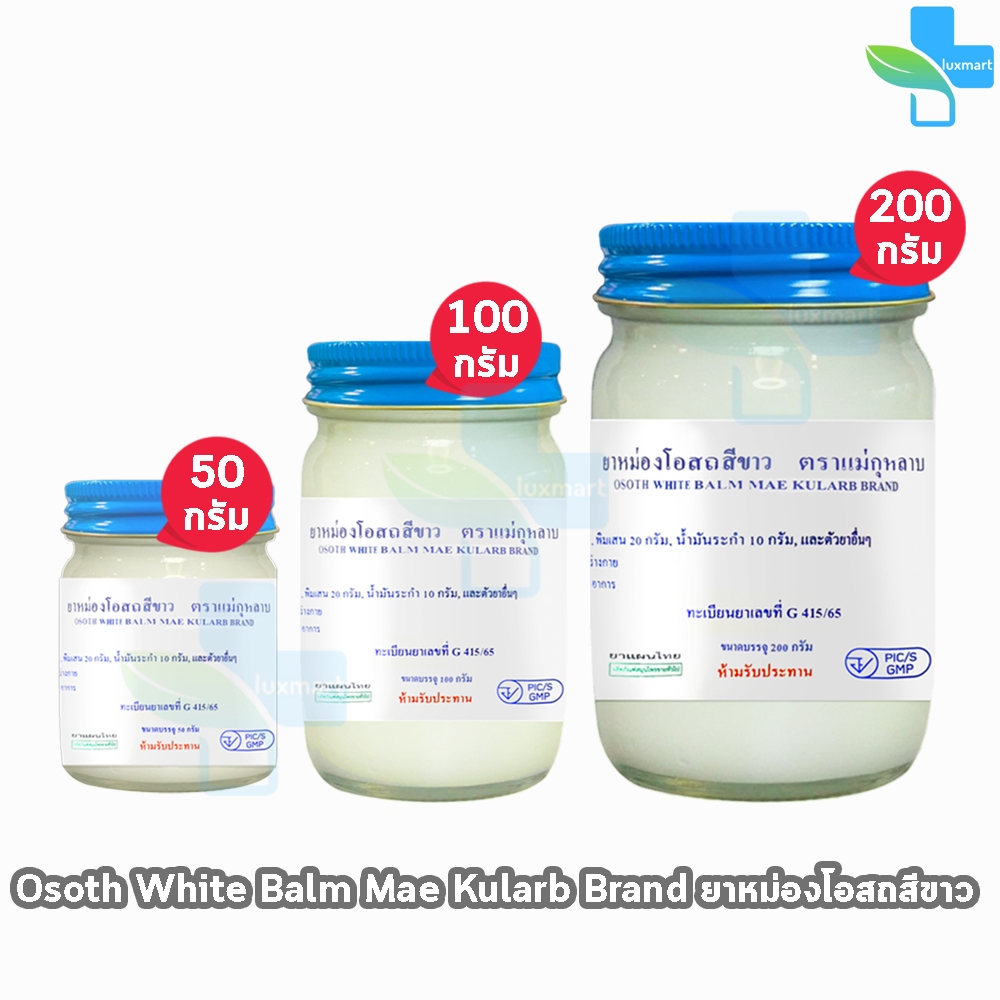ยาหม่องโอสถ น้ำมันโอสถทิพย์ น้ำมันหม่อง ขนาด 50,100,200 กรัม [1 ขวด สีขาว] ตรา 5 ม้า