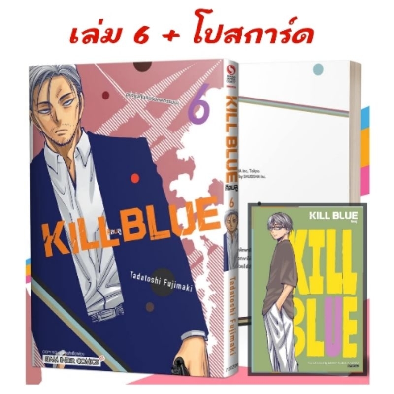KILL BLUE คิลบลู เล่ม 1-6 มี การ์ด + โปสการ์ด