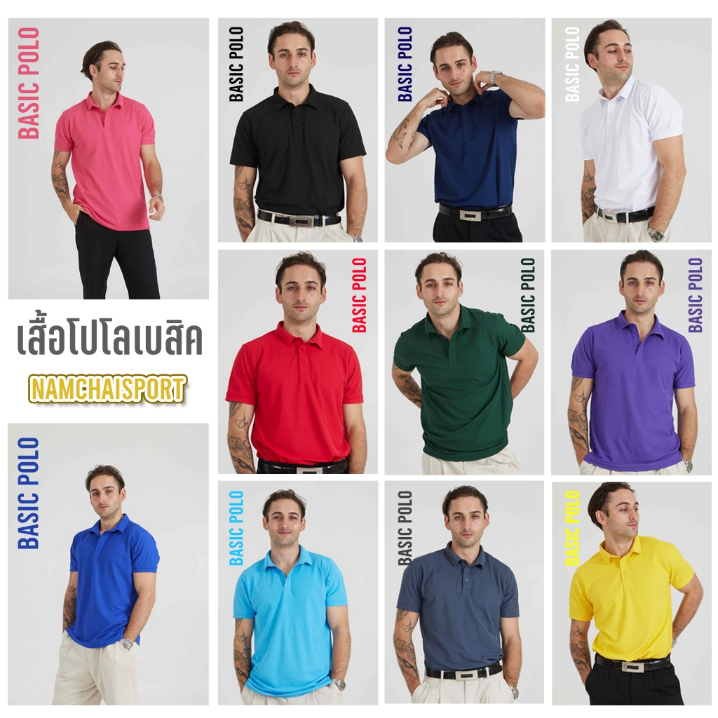 [POLO-02] เสื้อโปโลสีล้วน ปกฐานเชิ้ต ใส่ได้ทั้งชายและหญิง
