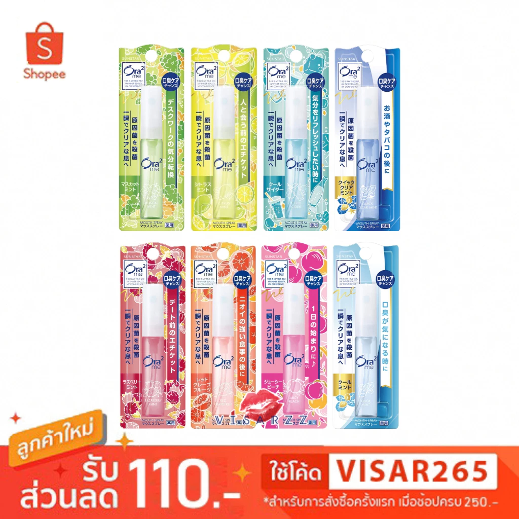 (แท้ญี่ปุ่น / Live ลด 50%) Ora2 Me Mouth Spray 6mL โอราทู มี สเปรย์ดับกลิ่นปาก ระงับกลิ่นปากและฆ่าเชื้อแบคทีเรีย